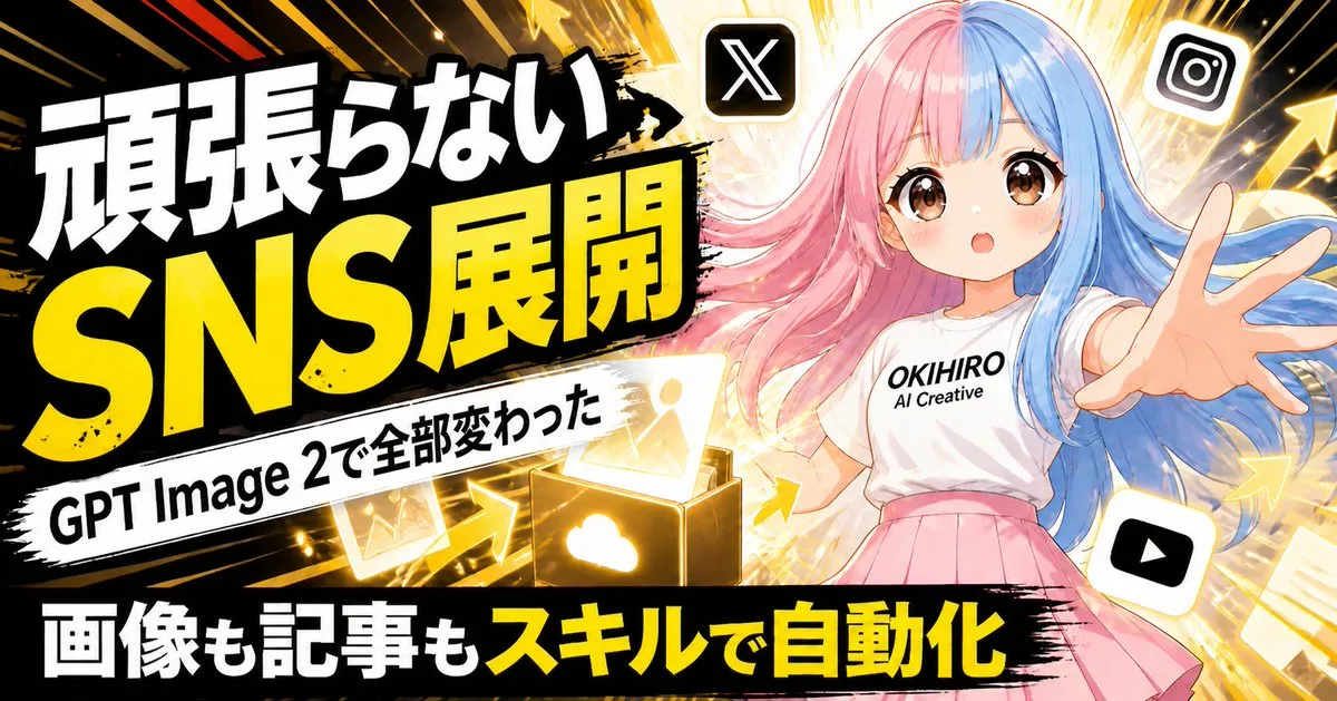 No. 62: YouTube Thumbnail - Japanese SNS Automation Thumbnail — GPT Image 2 image prompt example