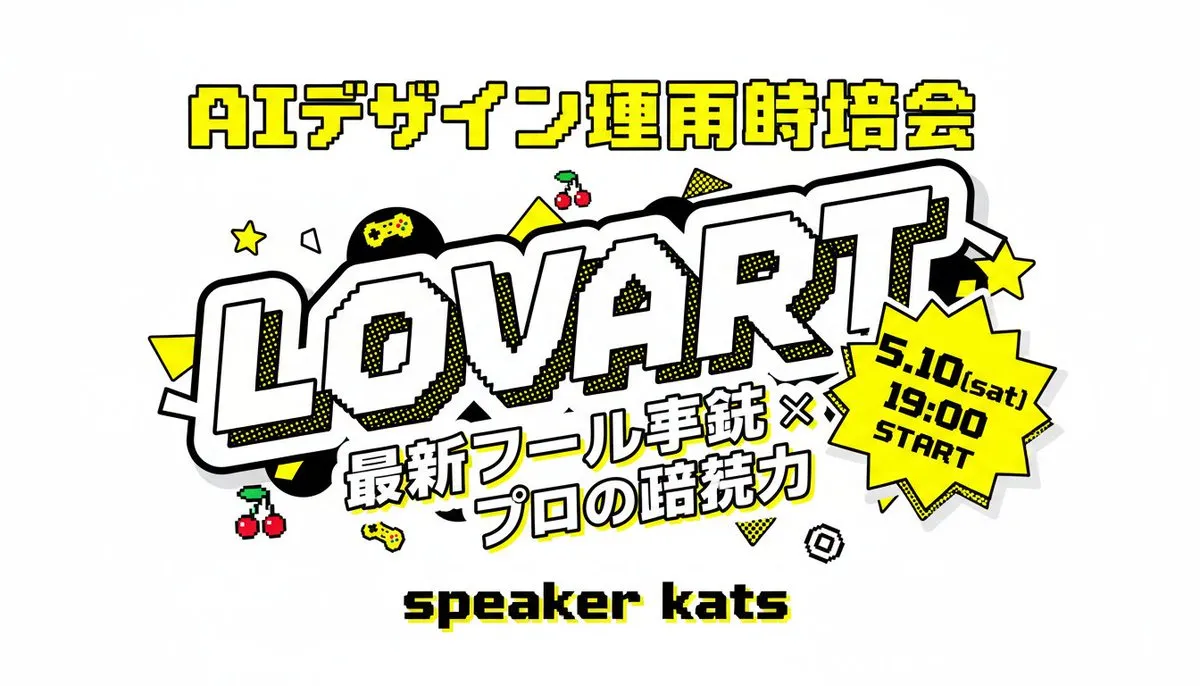 No. 70: YouTube Thumbnail - Retro Japanese Lovart Event Poster — GPT Image 2 image prompt example