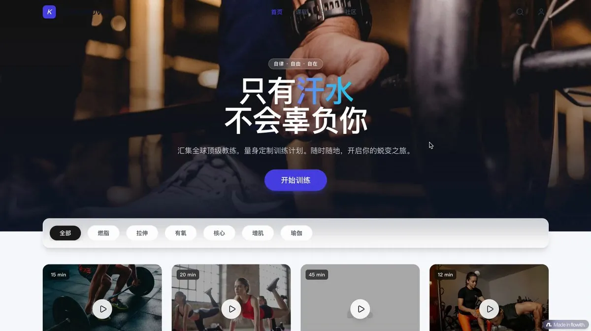 No. 11: Keep-inspired Chinese workout course website — Nano Banana Pro image prompt example