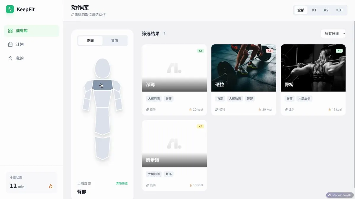 No. 12: Keep-style Chinese fitness page (single HTML) — Nano Banana Pro image prompt example