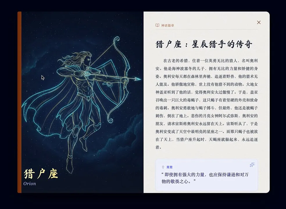 No. 20: Chinese web app for Greek mythology constellations — Nano Banana Pro image prompt example