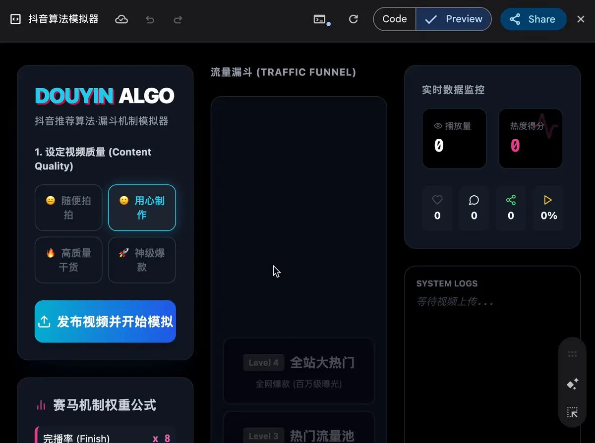 No. 33: Douyin recommendation algorithm demo animation — Nano Banana Pro image prompt example