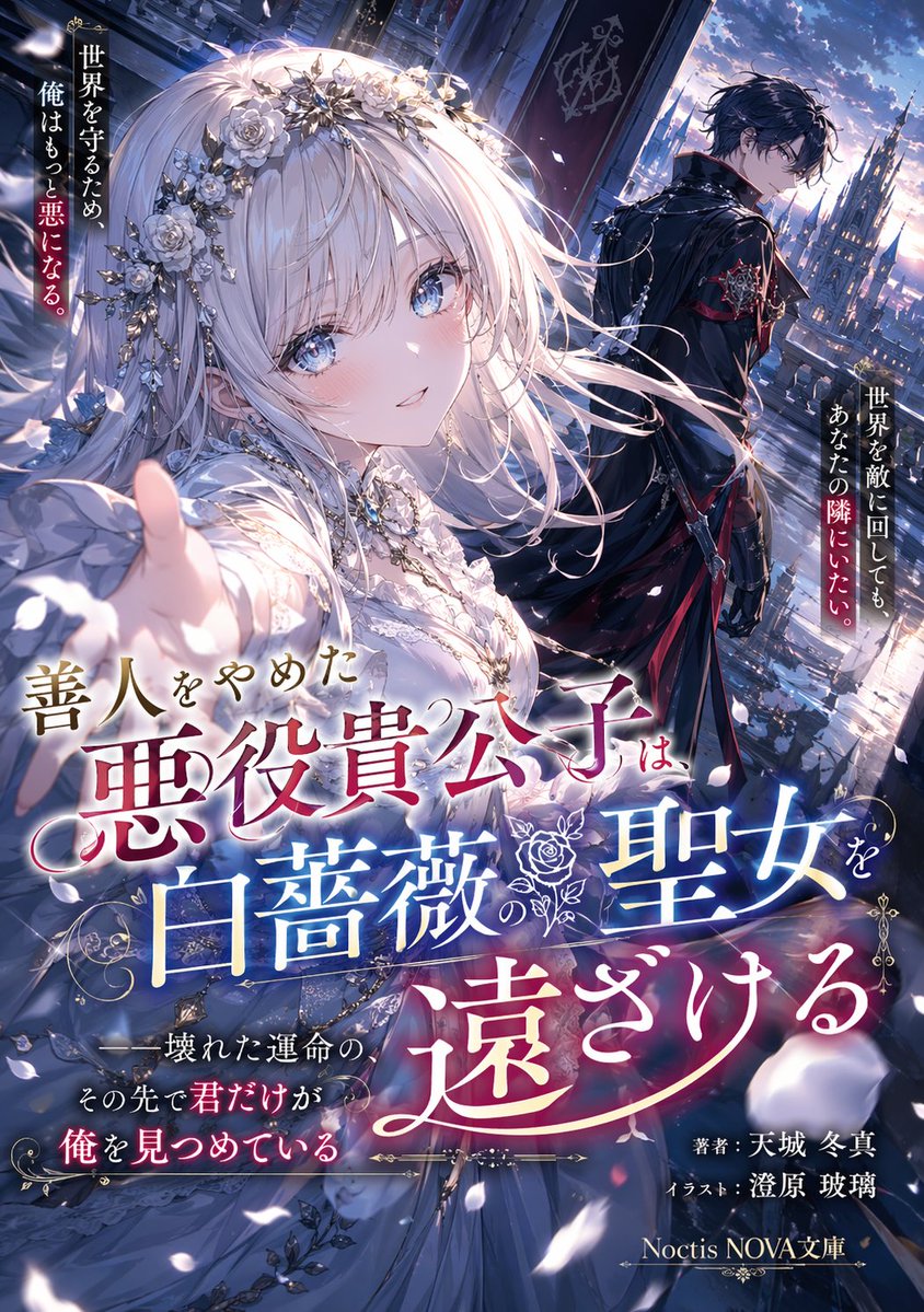 Highly Detailed Anime-style Light Novel Cover Illustration — GPT Image 2 image prompt example