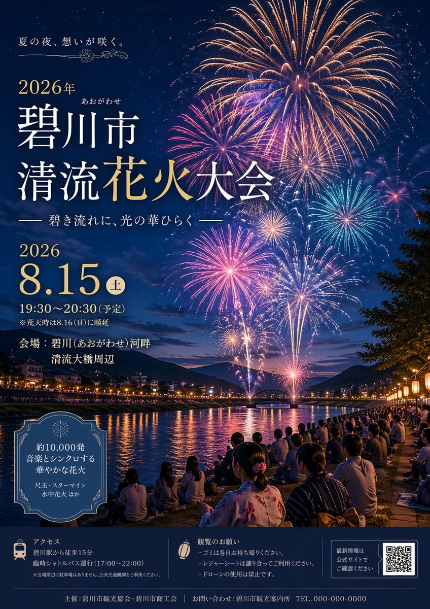 碧川市 清流花火大会 — GPT Image 2 image prompt example