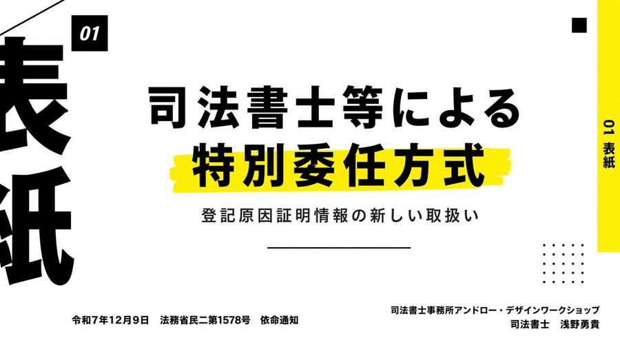 Clean, Modern Japanese Presentation Cover Slide in a Minimalist — GPT Image 2 image prompt example