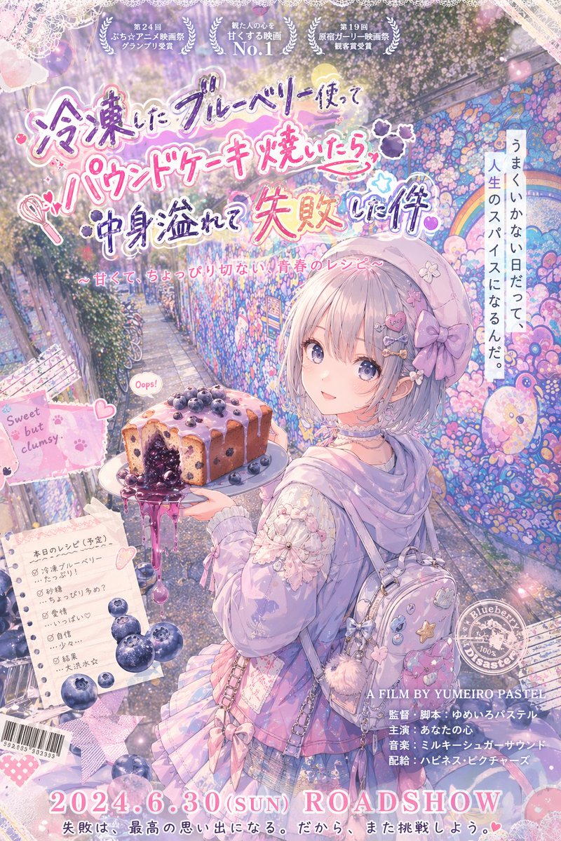 Dreamy Pastel Anime Movie-poster Illustration Set in a Narrow Outdoor — GPT Image 2 image prompt example