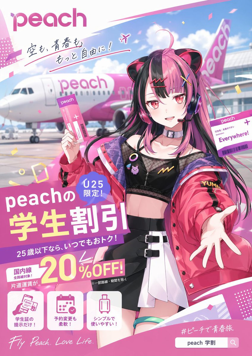 Vibrant Japanese Airline Advertisement Poster in Glossy Anime Style — GPT Image 2 image prompt example