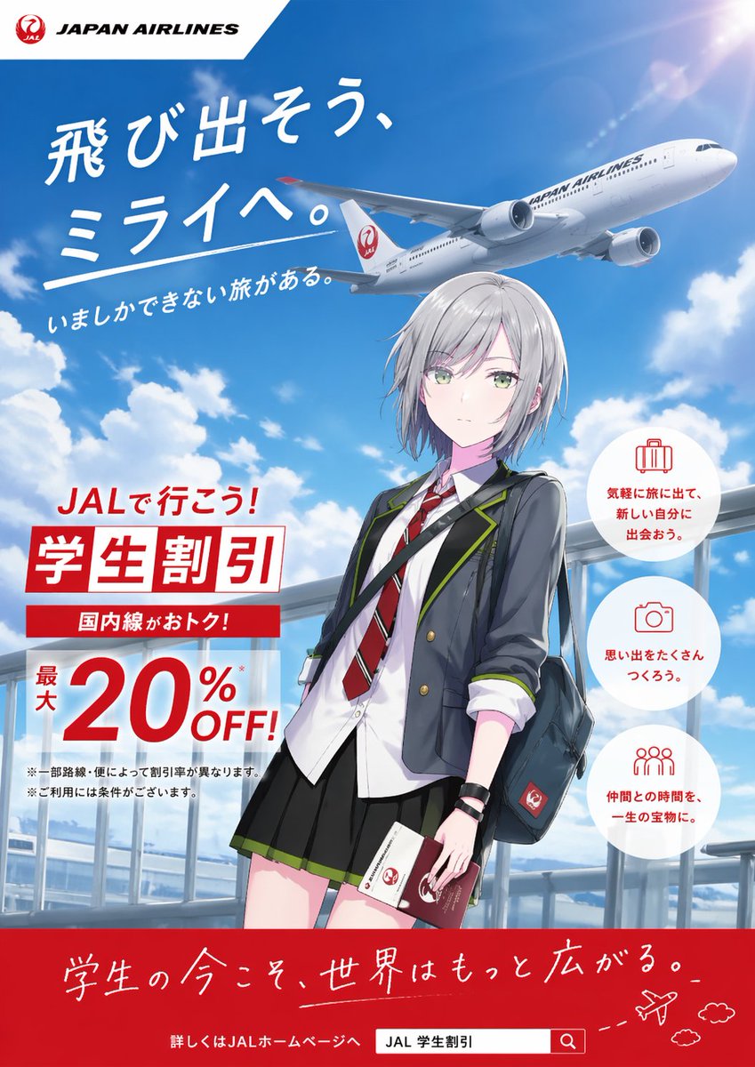 Polished Vertical Japanese Airline Advertisement Poster in Anime — GPT Image 2 image prompt example
