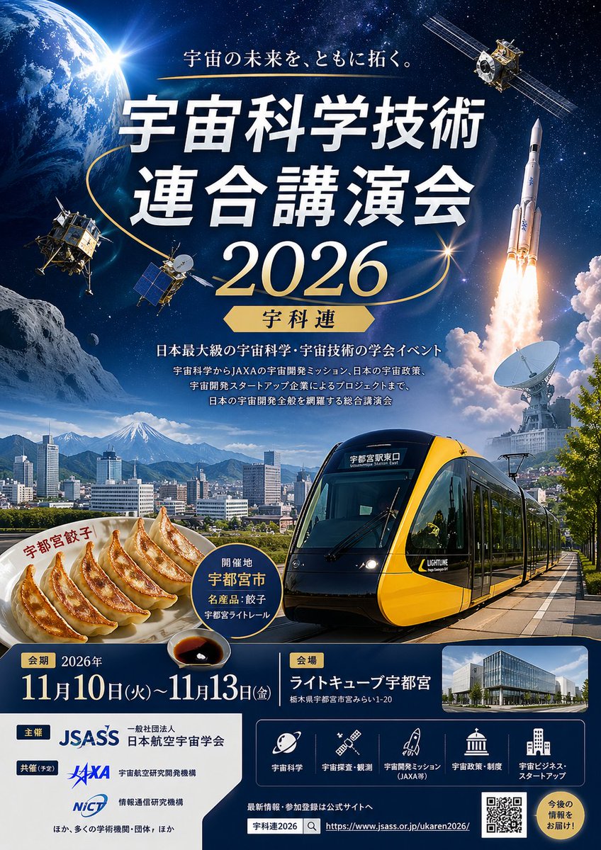 Polished Japanese Event Poster in a Dramatic, Aspirational Sci-fi — GPT Image 2 image prompt example