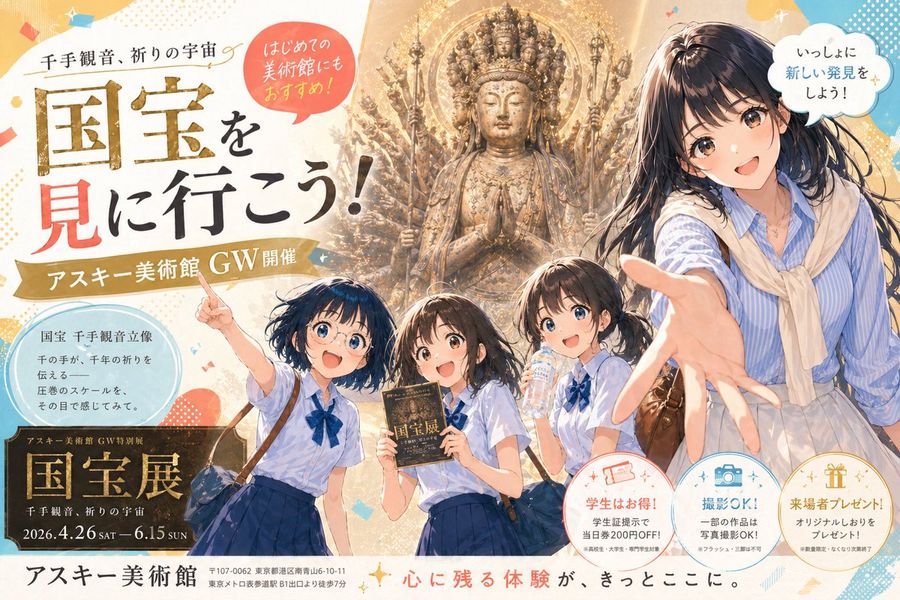 Polished Japanese Museum Exhibition Poster in a Contemporary Anime — GPT Image 2 image prompt example