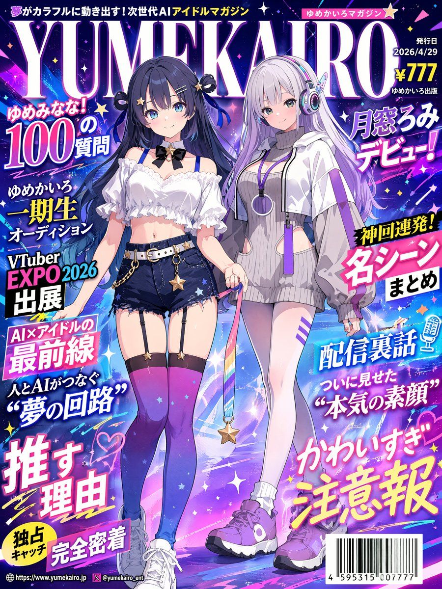 Anime Ai Idol Magazine Cover — GPT Image 2 image prompt example