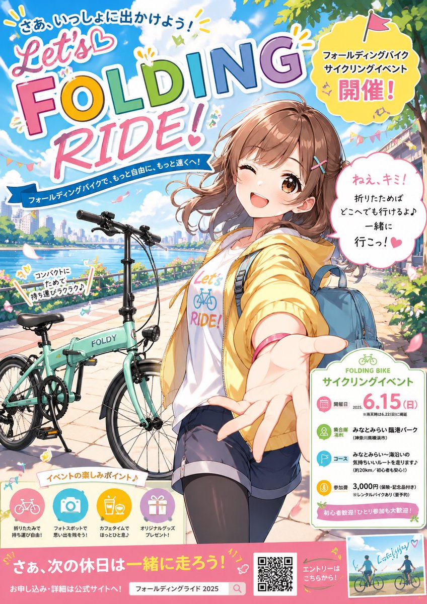 Anime Folding Bike Event Poster — GPT Image 2 image prompt example