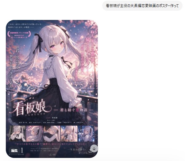 Anime Romance Movie Poster — GPT Image 2 image prompt example