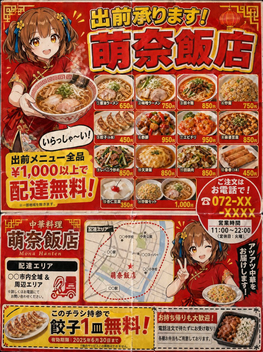 Authentic Japanese Delivery Flyer — GPT Image 2 image prompt example