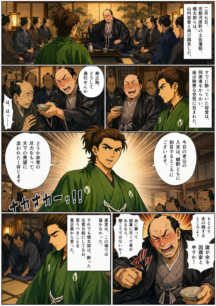 Bakumatsu Confrontation Manga Page — GPT Image 2 image prompt example