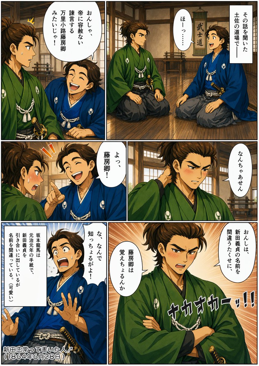 Bakumatsu Samurai Dojo Manga Page — GPT Image 2 image prompt example