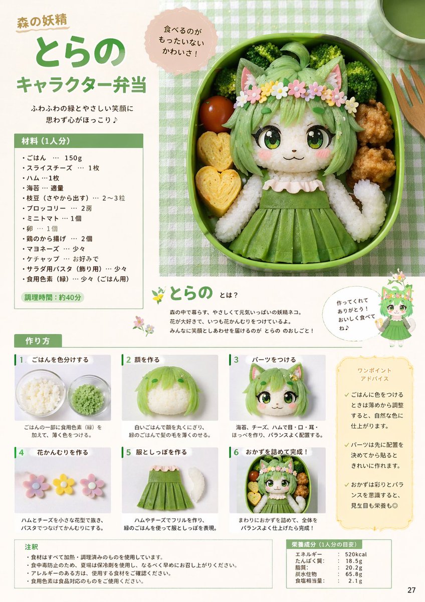 Character Bento Recipe Magazine Page — GPT Image 2 image prompt example