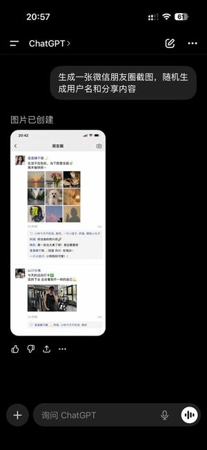 Chatgpt App Showing Wechat Moments Screenshot — GPT Image 2 image prompt example