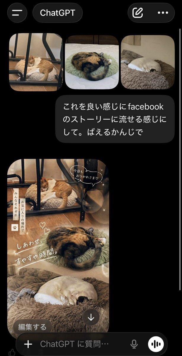 Chatgpt Cat Story Screen — GPT Image 2 image prompt example