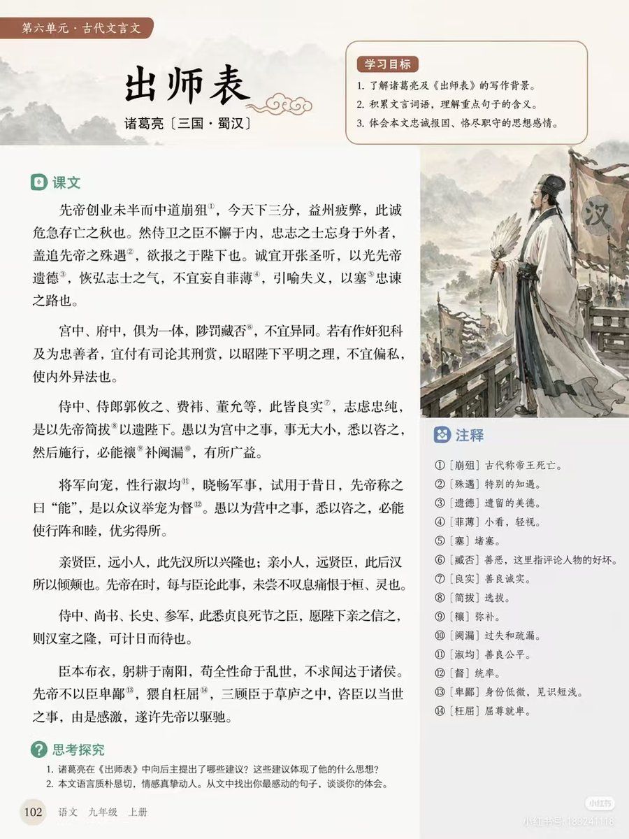 Chinese Literature Textbook Layout — GPT Image 2 image prompt example