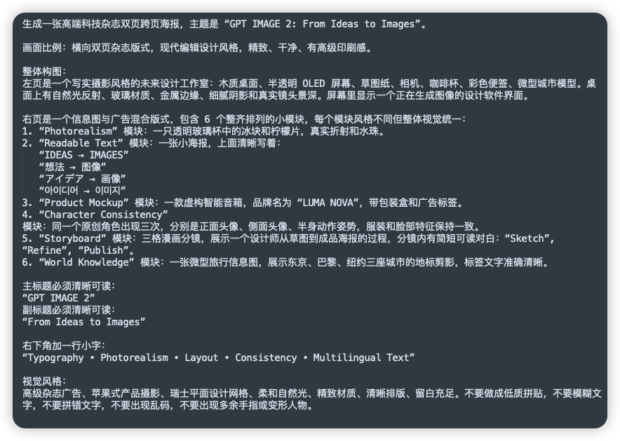 Chinese Prompt Sheet For Gpt Image 2 — GPT Image 2 image prompt example