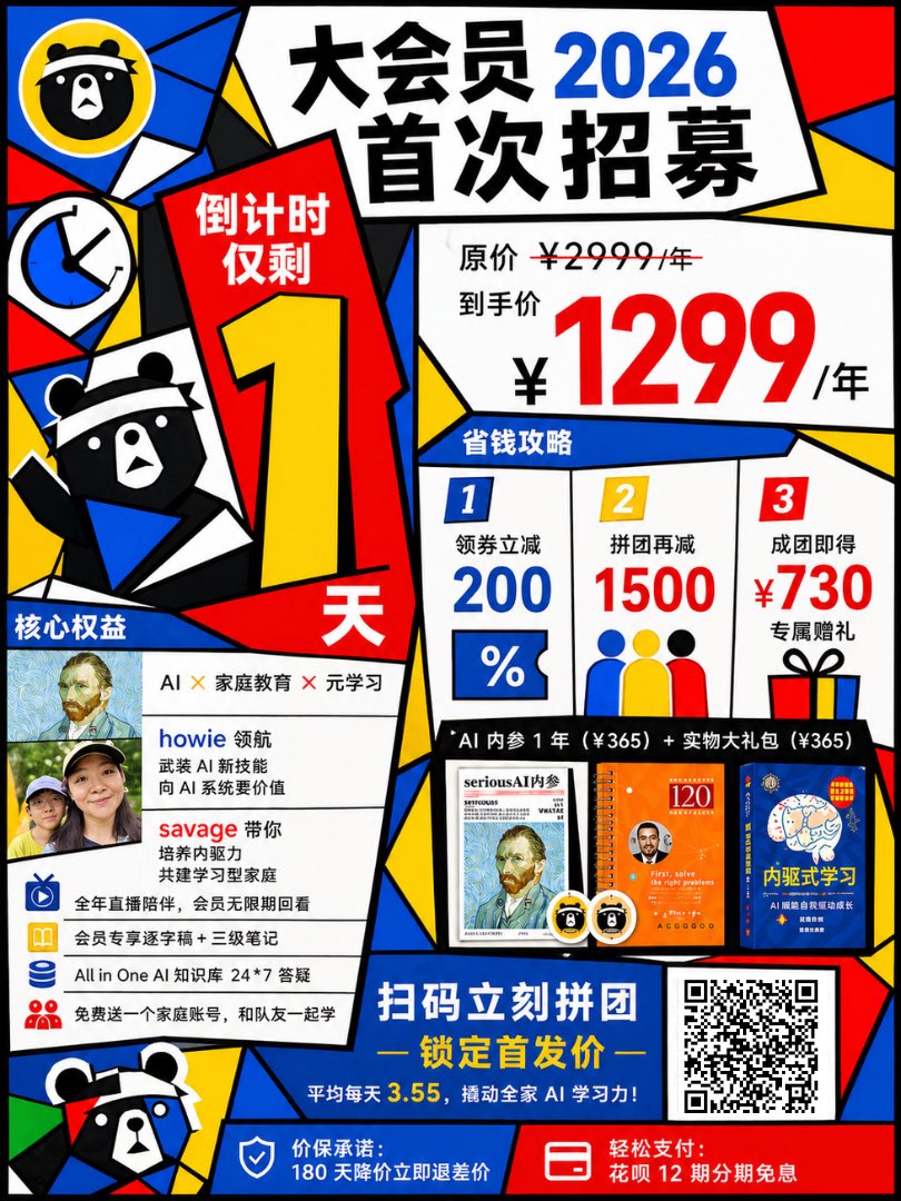 Cubist Chinese Membership Promo Poster — GPT Image 2 image prompt example