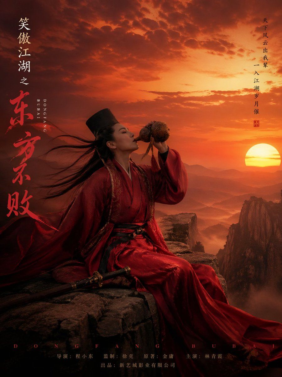 Dongfang Bubai Wuxia Poster — GPT Image 2 image prompt example