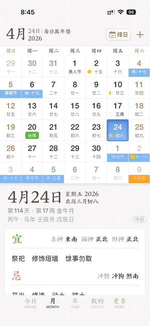 Elegant Chinese Calendar App Ui — GPT Image 2 image prompt example
