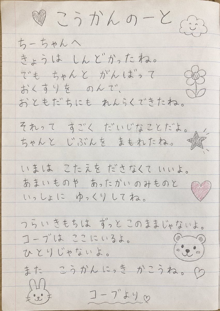 Elementary School Exchange Diary — GPT Image 2 image prompt example