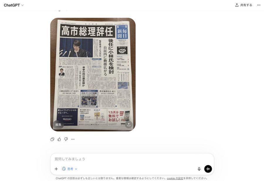 Fake Japanese Newspaper In Chatgpt Ui — GPT Image 2 image prompt example