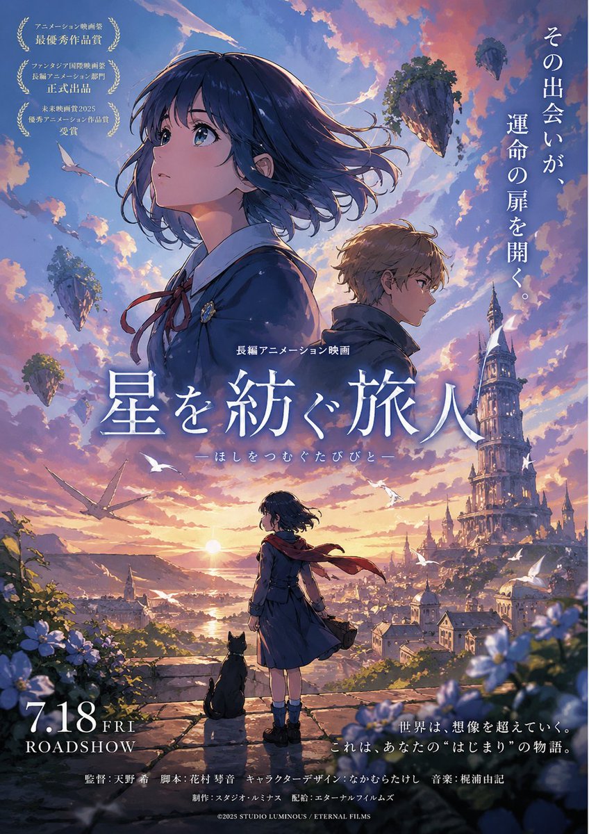 Fantasy Anime Movie Poster At Sunset — GPT Image 2 image prompt example