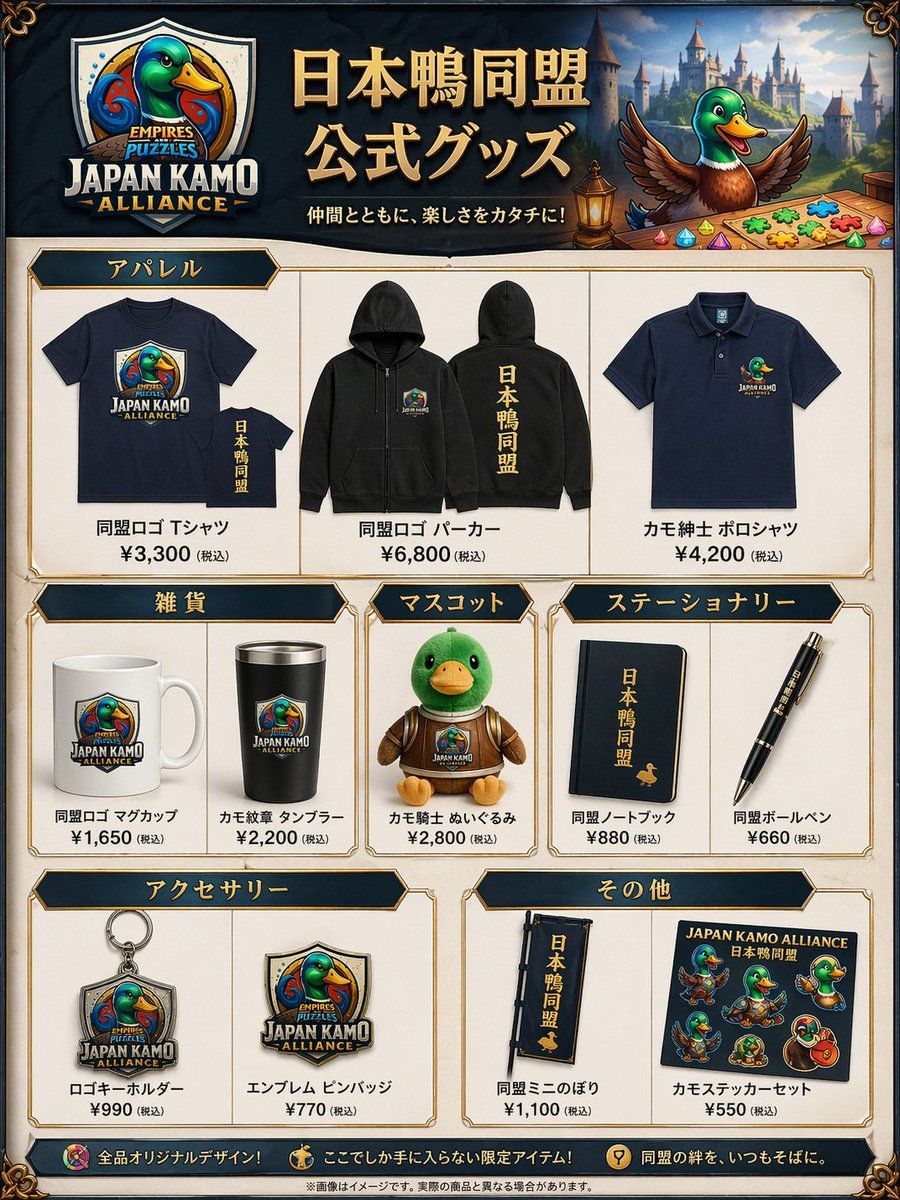 Fantasy Duck Alliance Goods Catalog — GPT Image 2 image prompt example
