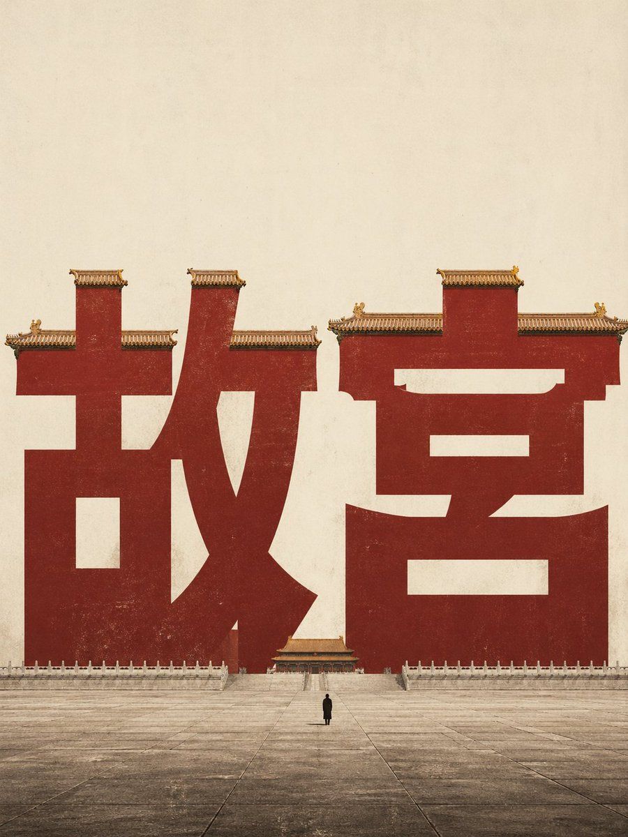 Forbidden City Typography Poster — GPT Image 2 image prompt example