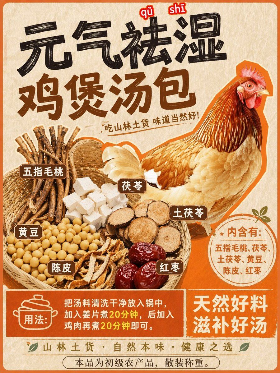 Herbal Chicken Soup Label Transformation — GPT Image 2 image prompt example
