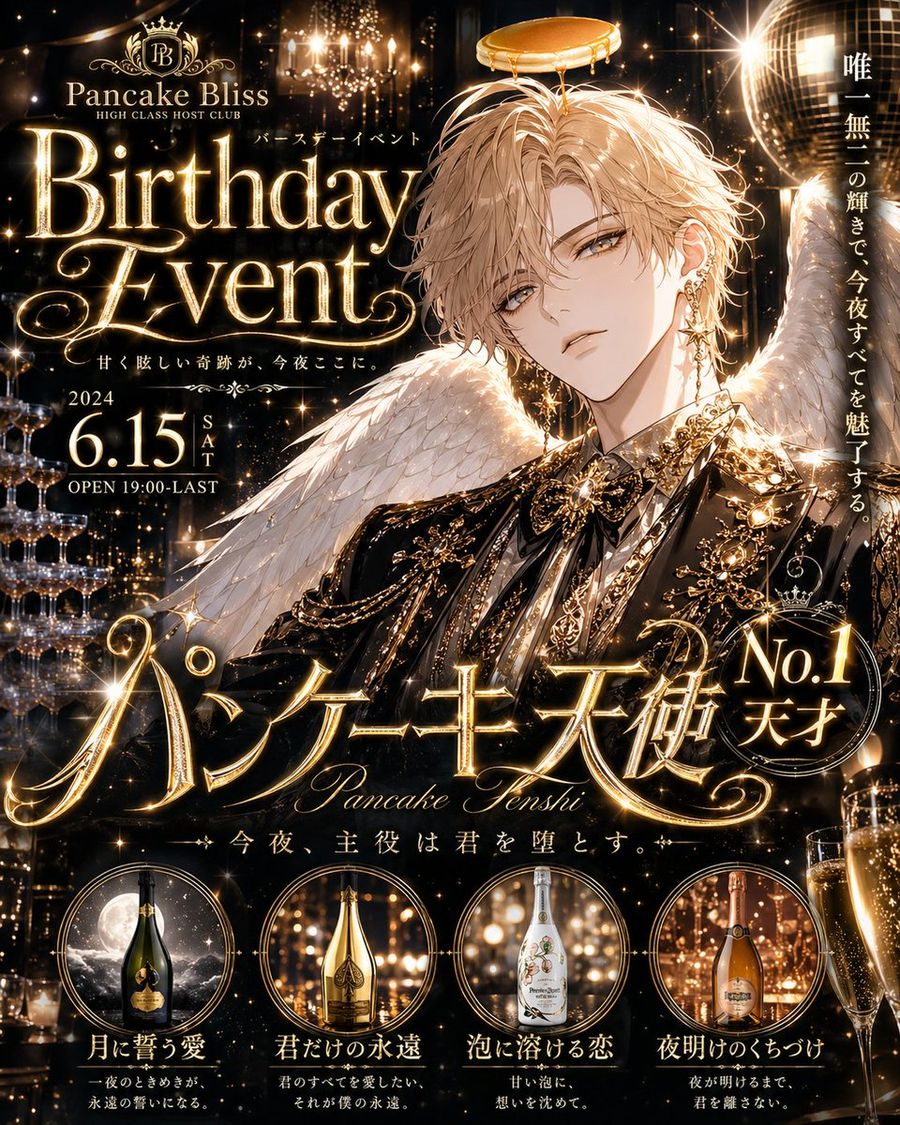 Host Club Birthday Poster — GPT Image 2 image prompt example