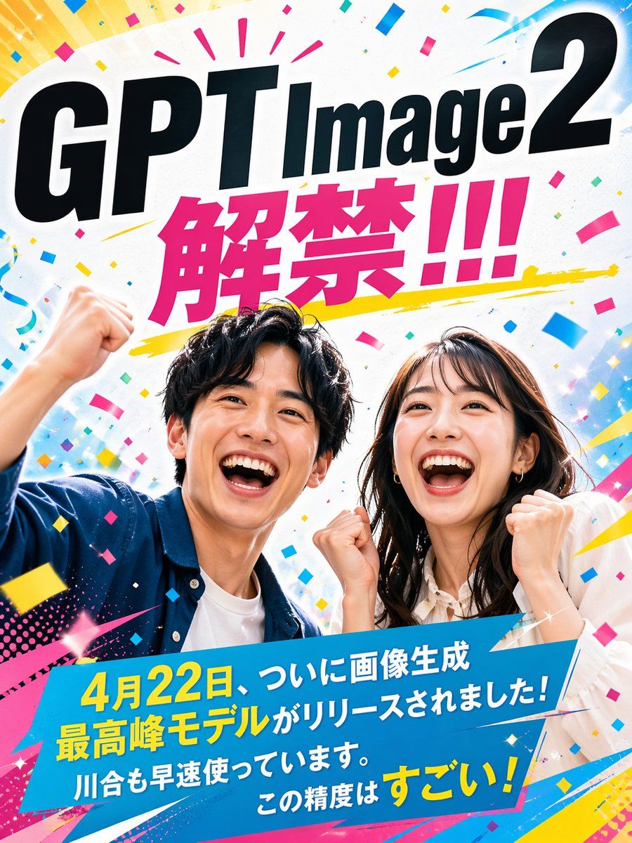 Japanese Ad Poster — GPT Image 2 image prompt example