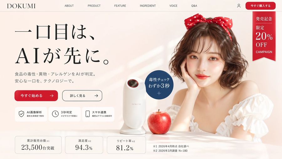Japanese Ai Product Landing Page Hero — GPT Image 2 image prompt example