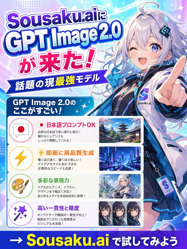 Japanese Anime Ai Launch Poster — GPT Image 2 image prompt example