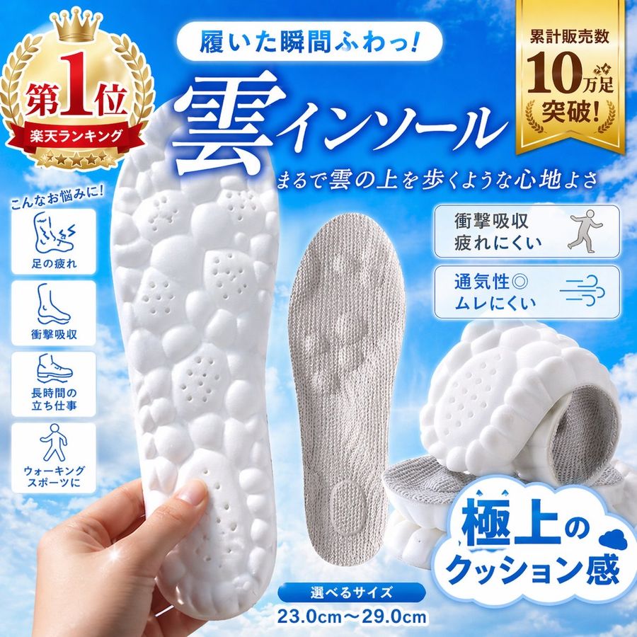 Japanese Cloud Insole Ad Banner — GPT Image 2 image prompt example