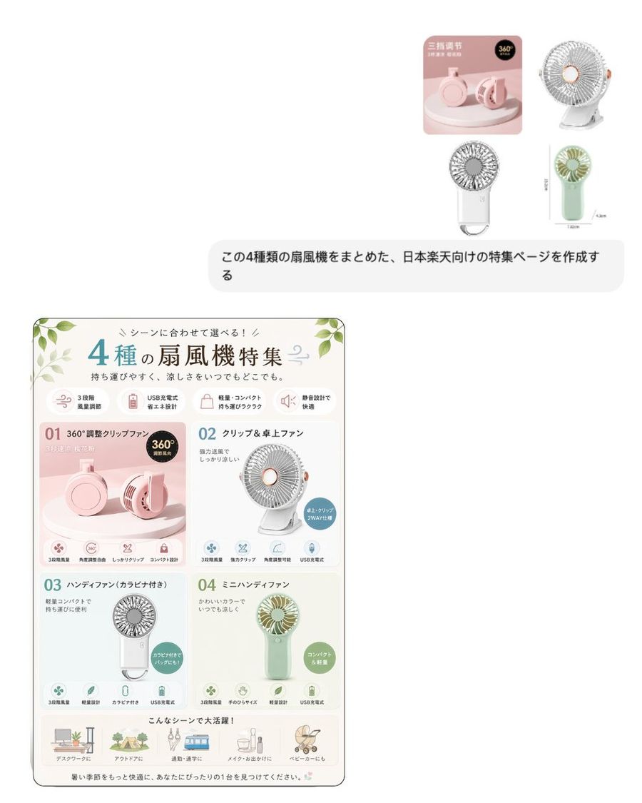 Japanese Ec Portable Fan Feature Page — GPT Image 2 image prompt example