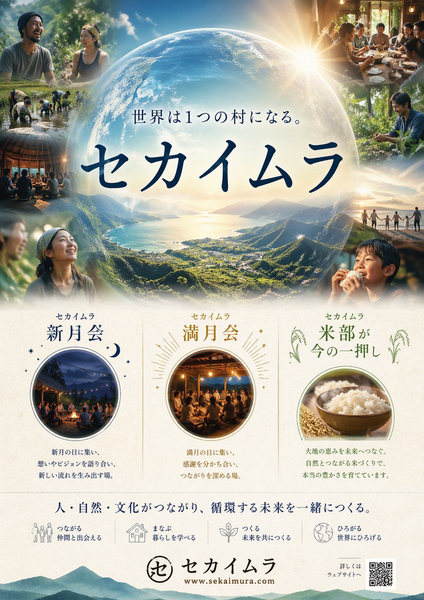 Japanese Eco Community Promo Poster — GPT Image 2 image prompt example