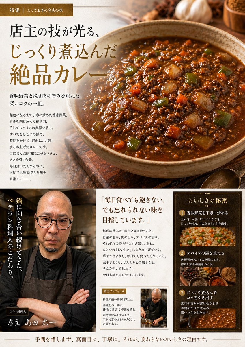 Japanese Gourmet Curry Ad — GPT Image 2 image prompt example
