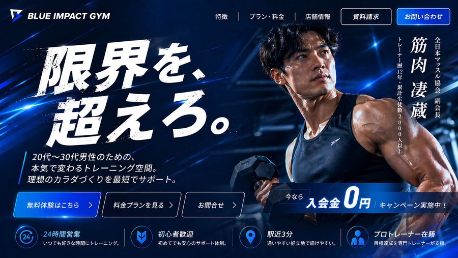Japanese Gym Hero Landing — GPT Image 2 image prompt example