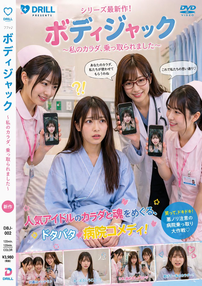 Japanese Hospital Comedy Dvd Cover — GPT Image 2 image prompt example
