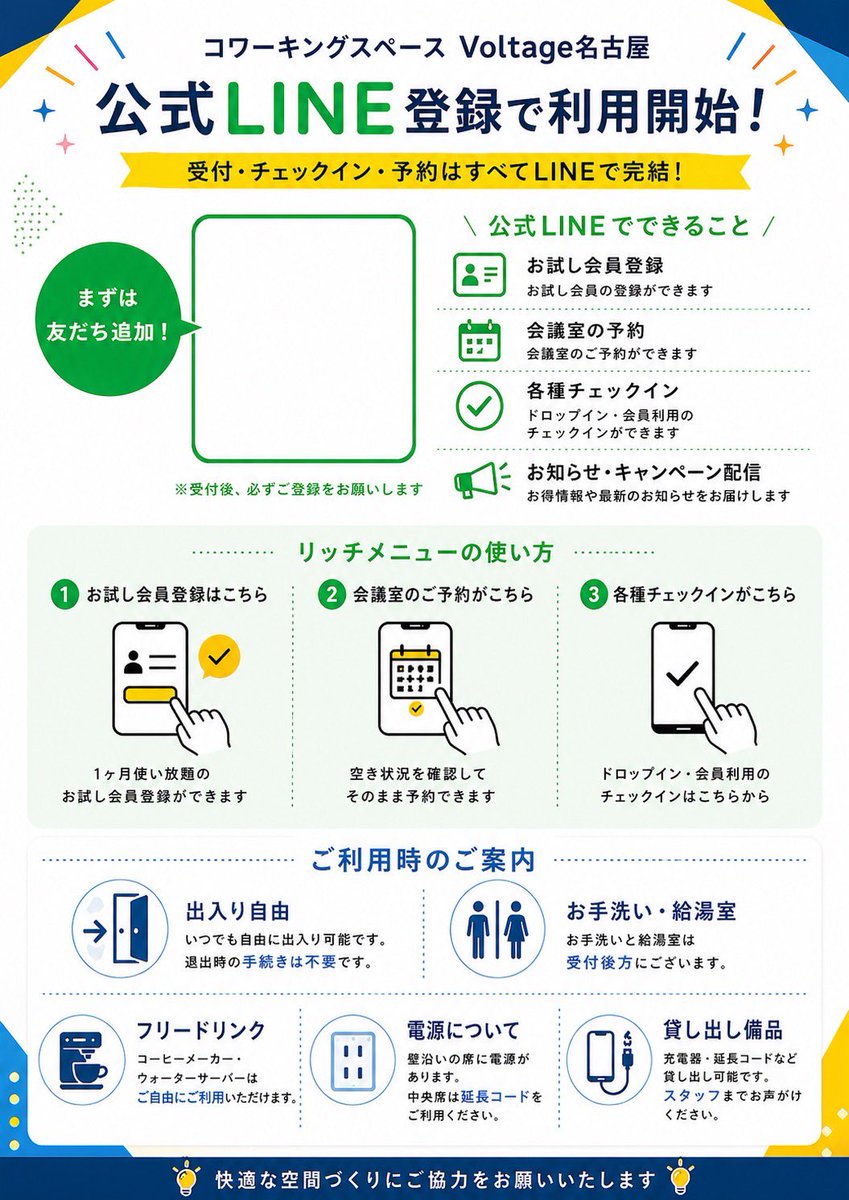 Japanese Line Registration Poster — GPT Image 2 image prompt example