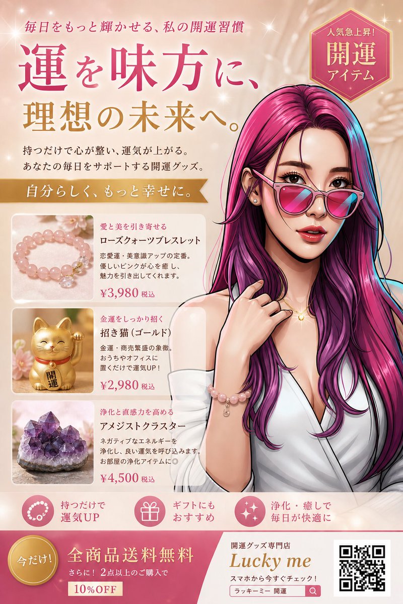 Japanese Lucky Items Ad — GPT Image 2 image prompt example