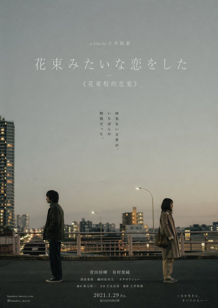 Japanese Realist Romance Movie Poster — GPT Image 2 image prompt example