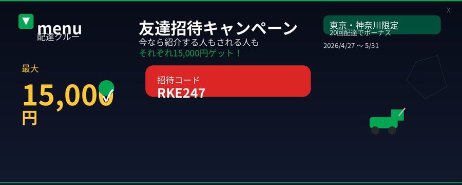 Japanese Referral Banner — GPT Image 2 image prompt example