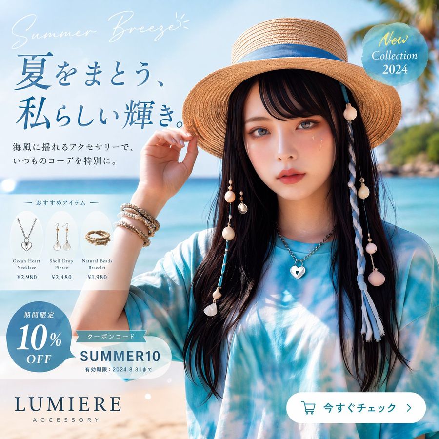 Japanese Summer Accessory Ad Poster — GPT Image 2 image prompt example