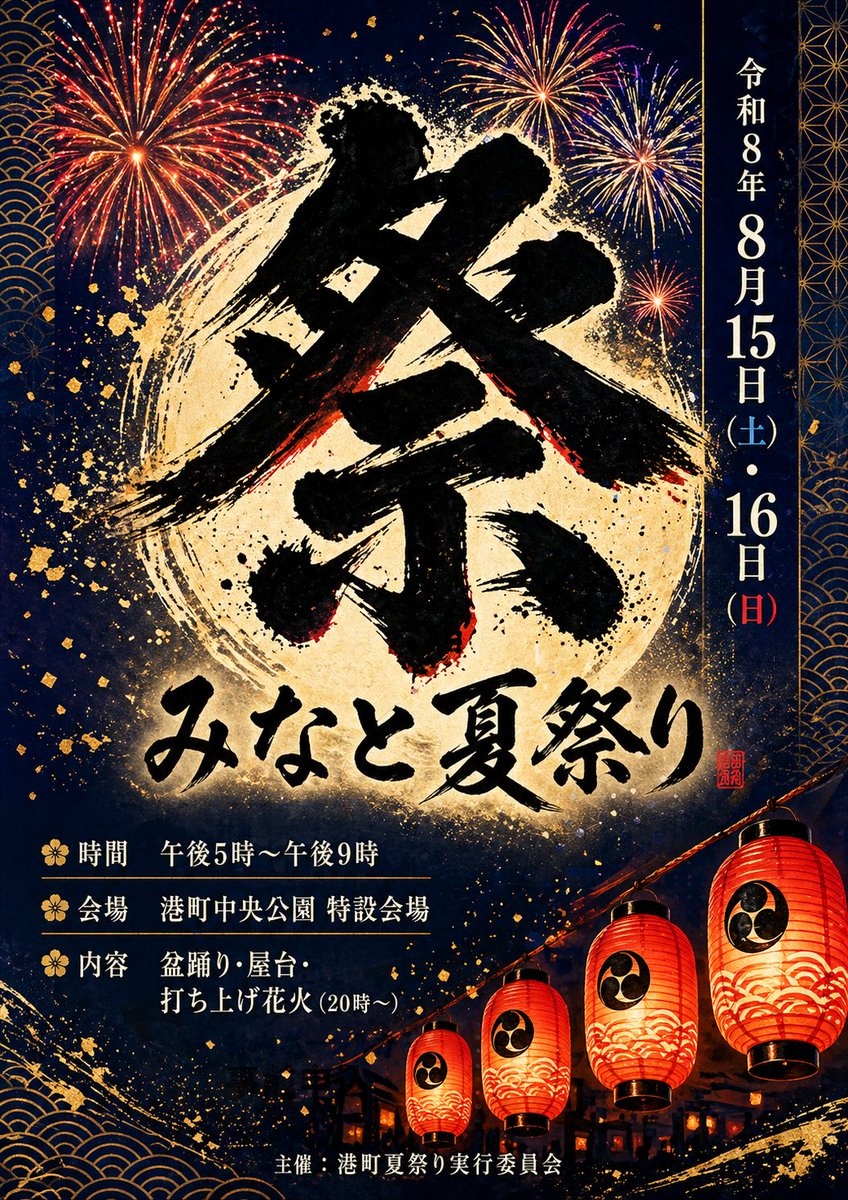 Japanese Summer Festival Poster — GPT Image 2 image prompt example